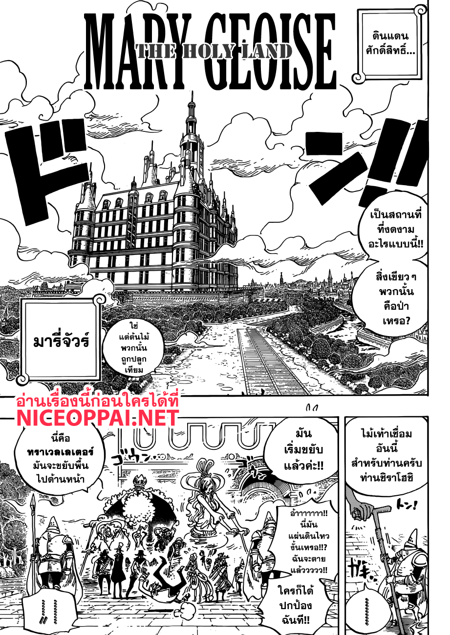 One Piece 906-ดินแดนศักดิ์สิทธิ์ มารี่จัวร์