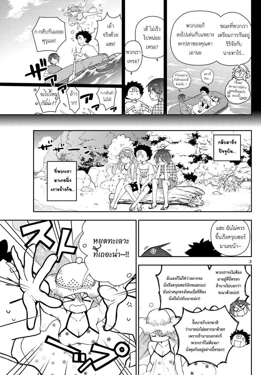 Hatsukoi Zombie 54-ณ แนวปะการังฟ้าคราม
