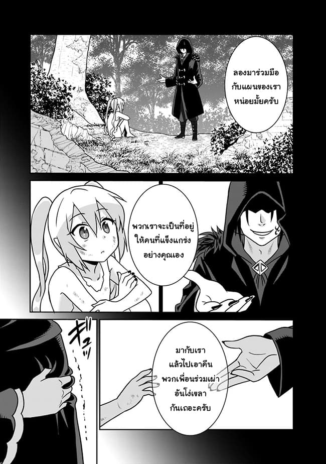 Saikyou no Shuzoku ga Ningen datta Ken เผ่ามนุษย์แกร่งสุดโลก 31-31