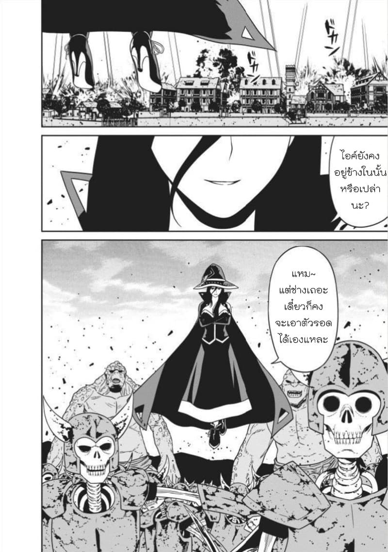 Maou-gun Saikyou no Majutsushi wa Ningen datta เมื่อมนุษย์ได้มาสร้างฮาเร็มในทัพจอมมาร 5-5