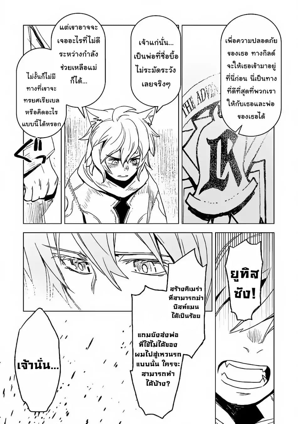 Kuro no Souzou Shoukanshi - Tenseisha no Hangyaku 15-15