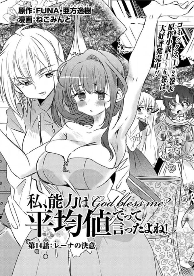 Watashi, Nouryoku wa Heikinchi de tte Itta yo ne! 14-14