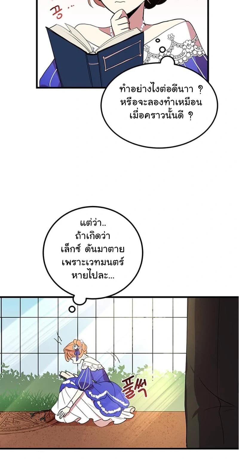 Why Are You Doing This, Duke? ไหงท่านดยุค ถึงได้ทำอย่างนี้ละคะ? 6-6