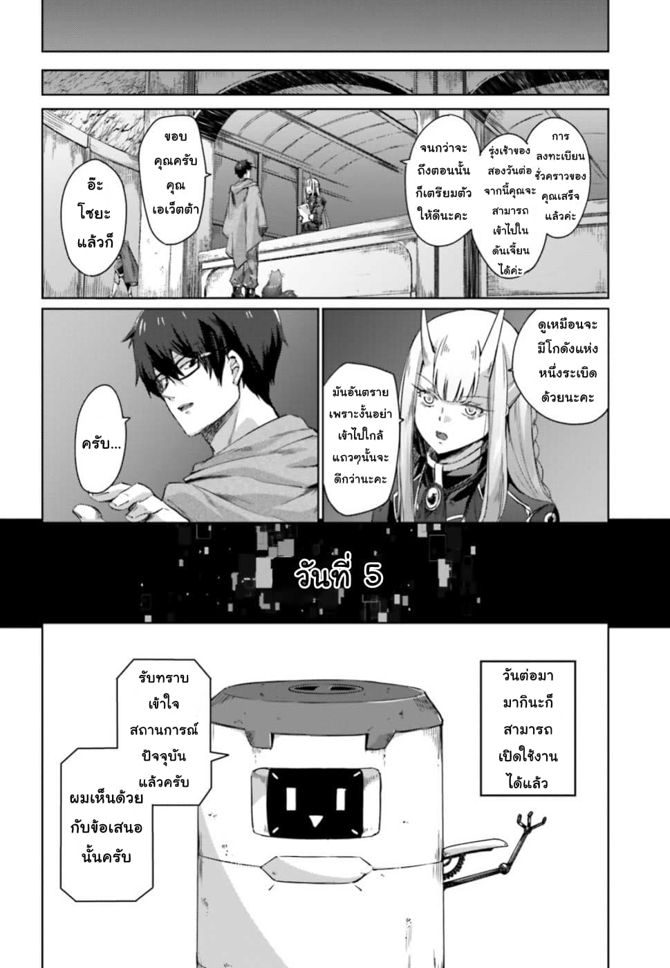 Ihoujin, Dungeon ni Moguru การสำรวจดันเจี้ยนของชาวต่างแดน 2-เพลิงแห่งความมืด มิสรานิก้า