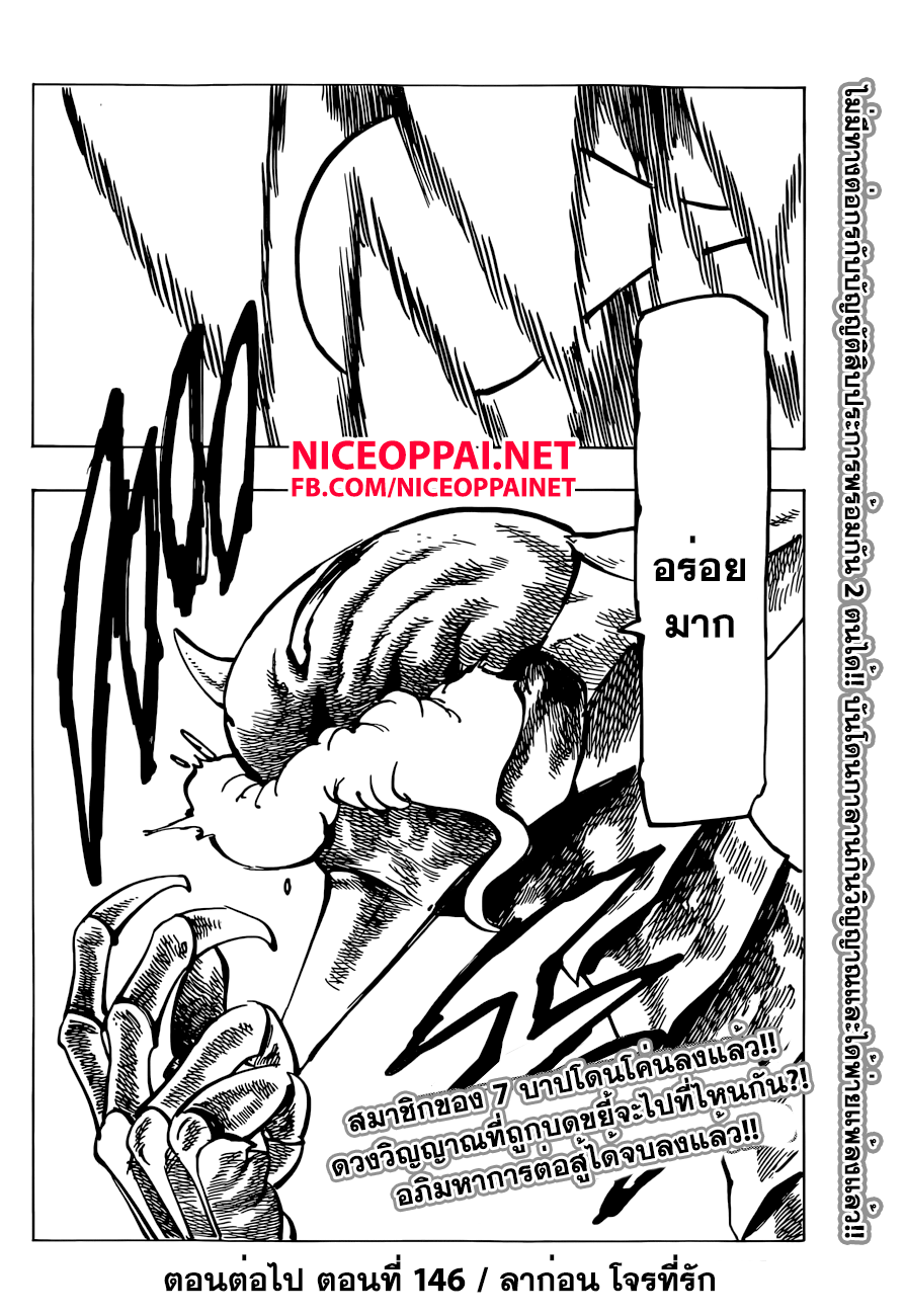 Nanatsu no Taizai 145-ดวงวิญญาณอันงดงาม