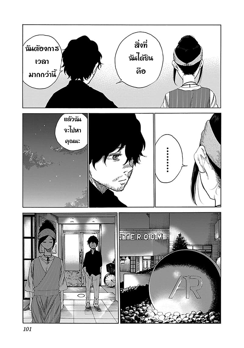 Cigarette & Cherry 20-มันจบลงแล้ว?
