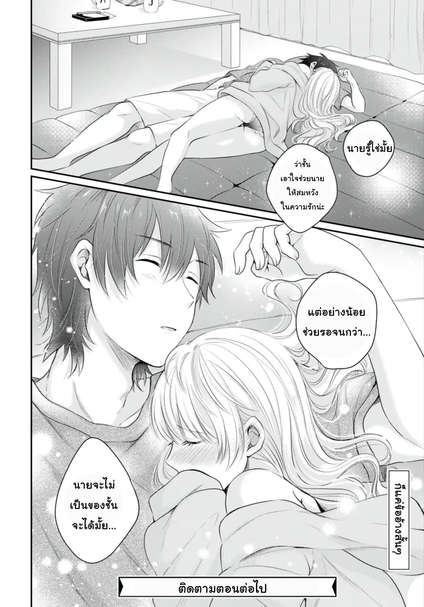 Fuufu Ijou, Koibito Miman 13-13
