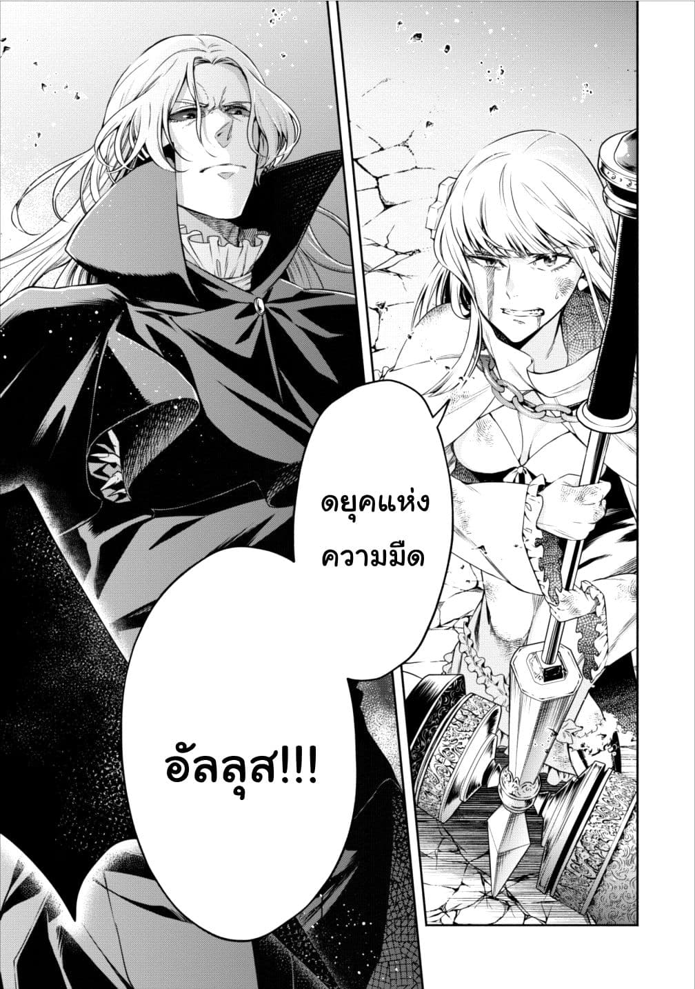 Maou-sama Retry! 9-9