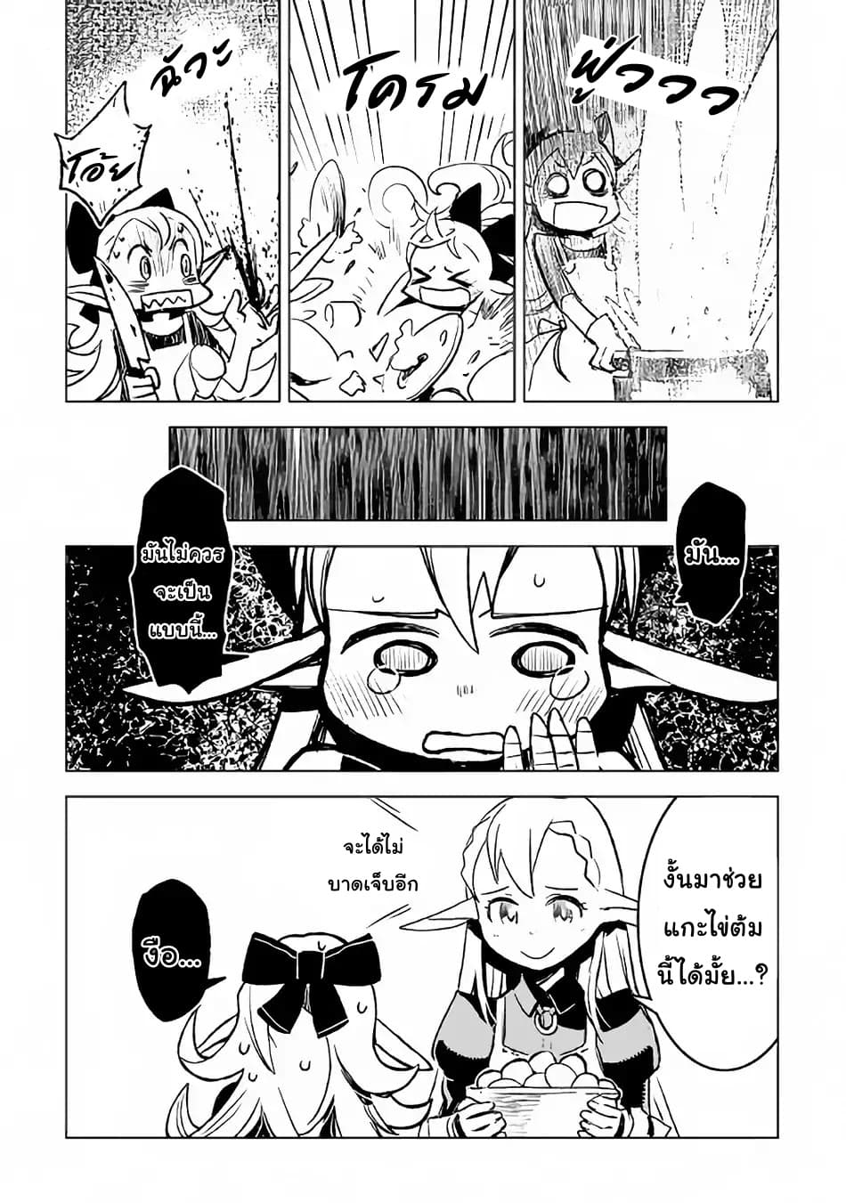 Kuro no Souzou Shoukanshi - Tenseisha no Hangyaku 18-18