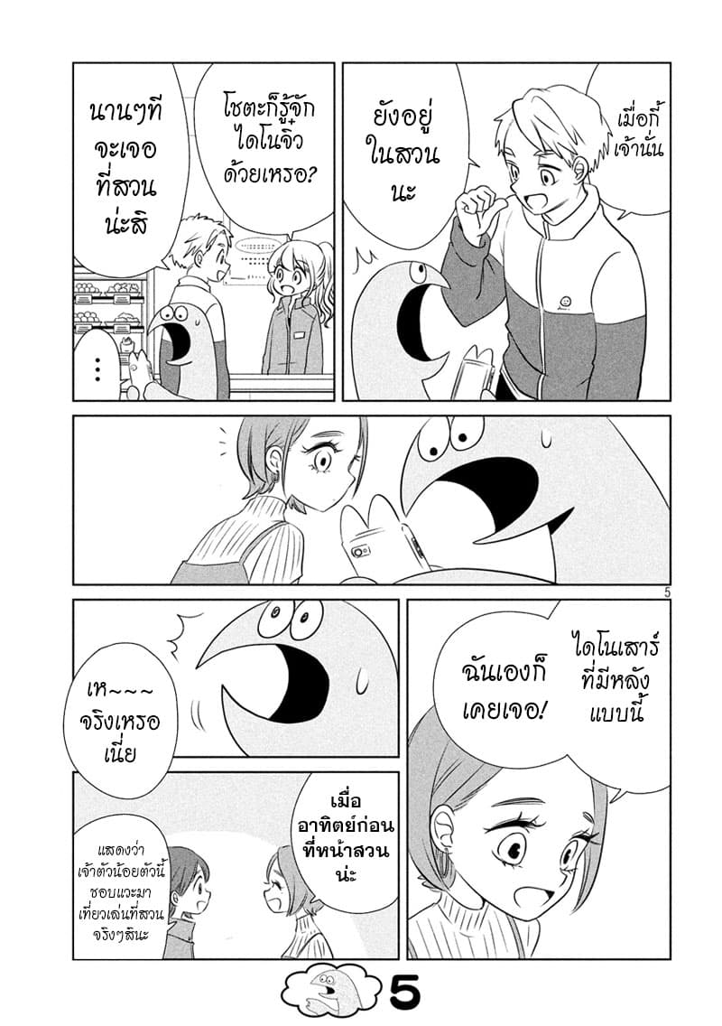 Gal and Dinosaur แกลกับไดโน 60-ไปเจอกัน