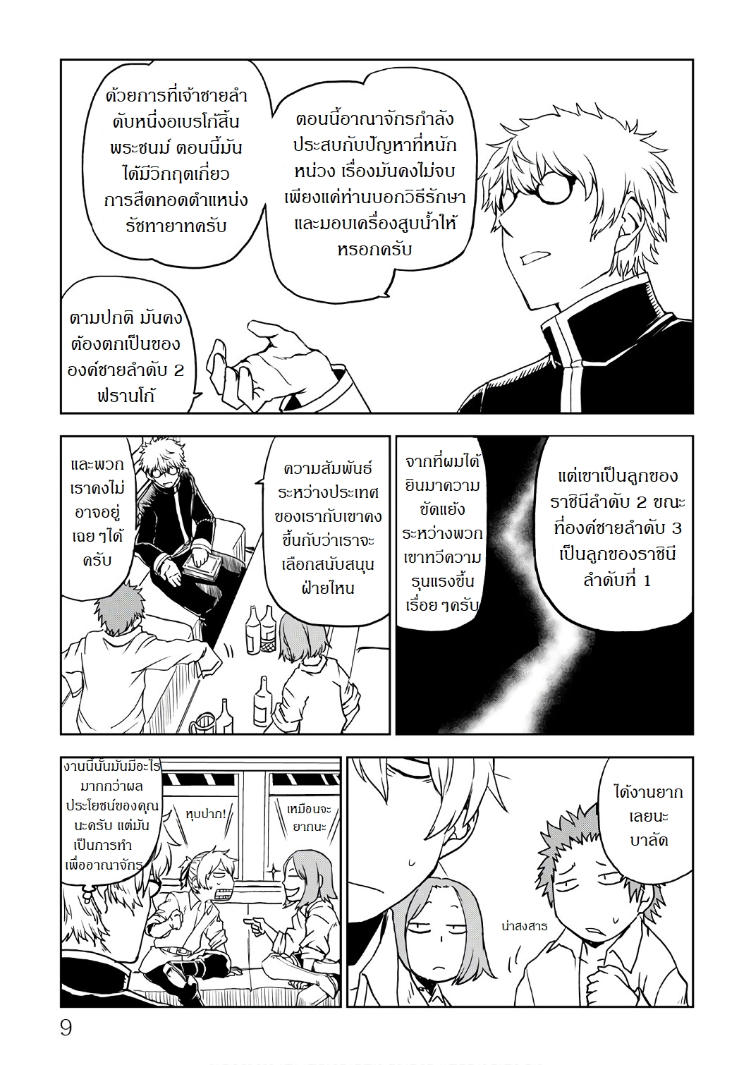 Isekai Tensei Soudouki 26-26