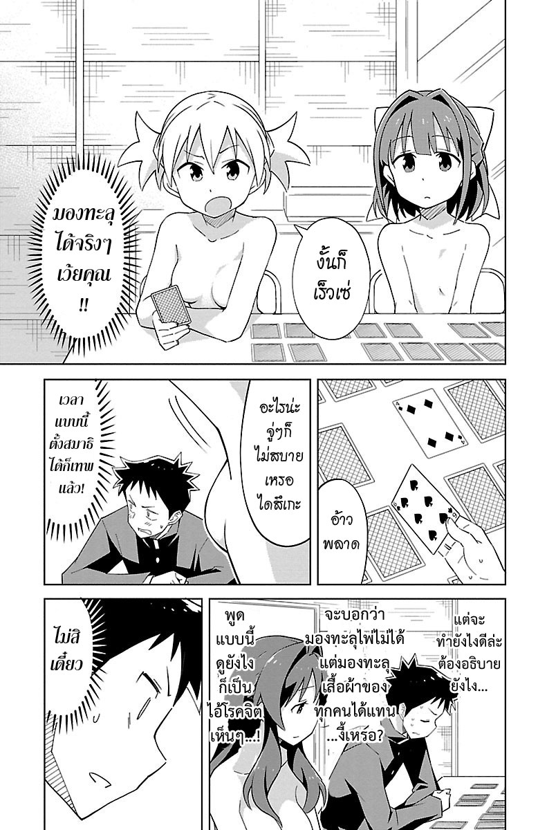 Atsumare! Fushigi Kenkyubu 5-ความลี้ลับของการมองทะลุ