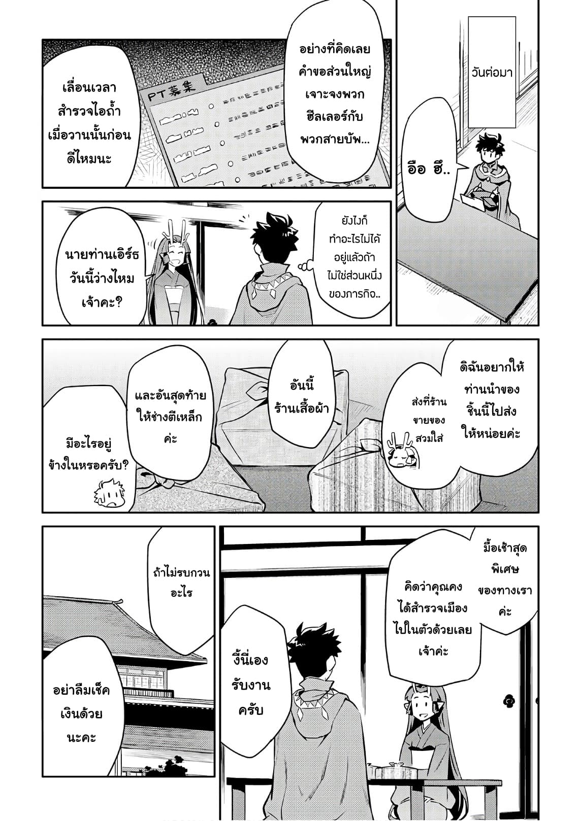 Toaru Ossan no VRMMO Katsudouki 39-39