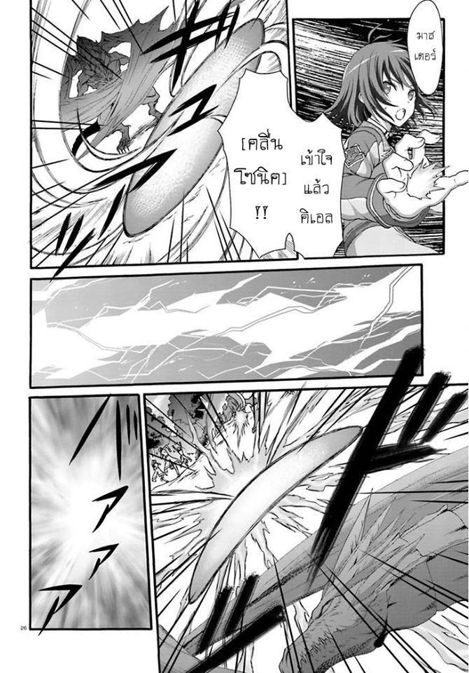 Dekisokonai no Monster Trainer 6-แกรนด์ดราก้อน