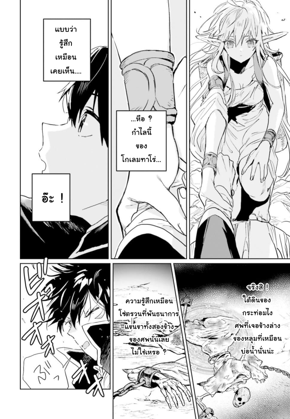 Hametsu no Madou Ou to Golem no Ban Kisaki 7-7