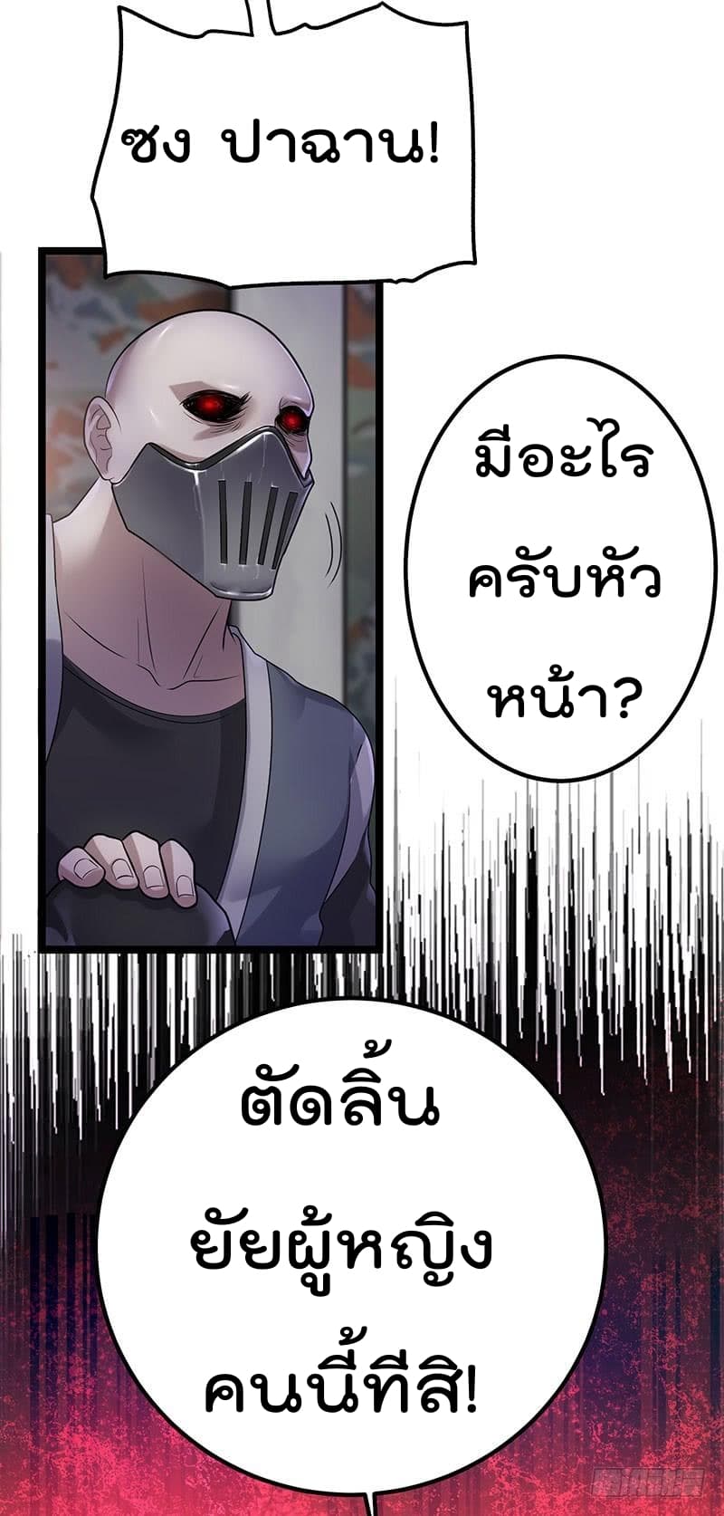 Immortal King of City ราชาอมตะแห่งนคร 37-37