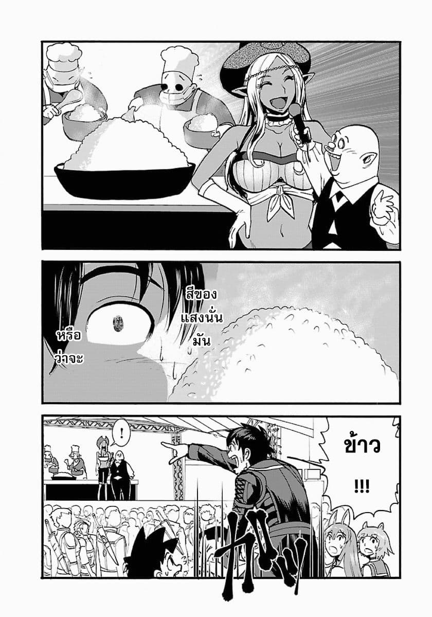 Makikomarete Isekai Teni suru Yatsu wa, Taitei Cheat 10-เปิดฉากเทศกาลประลองการกิน