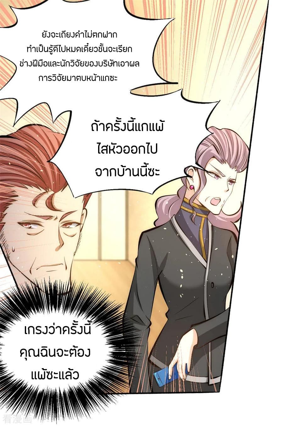 God Emperor of The City มหาเทพเซียนแห่งนคร 38-38
