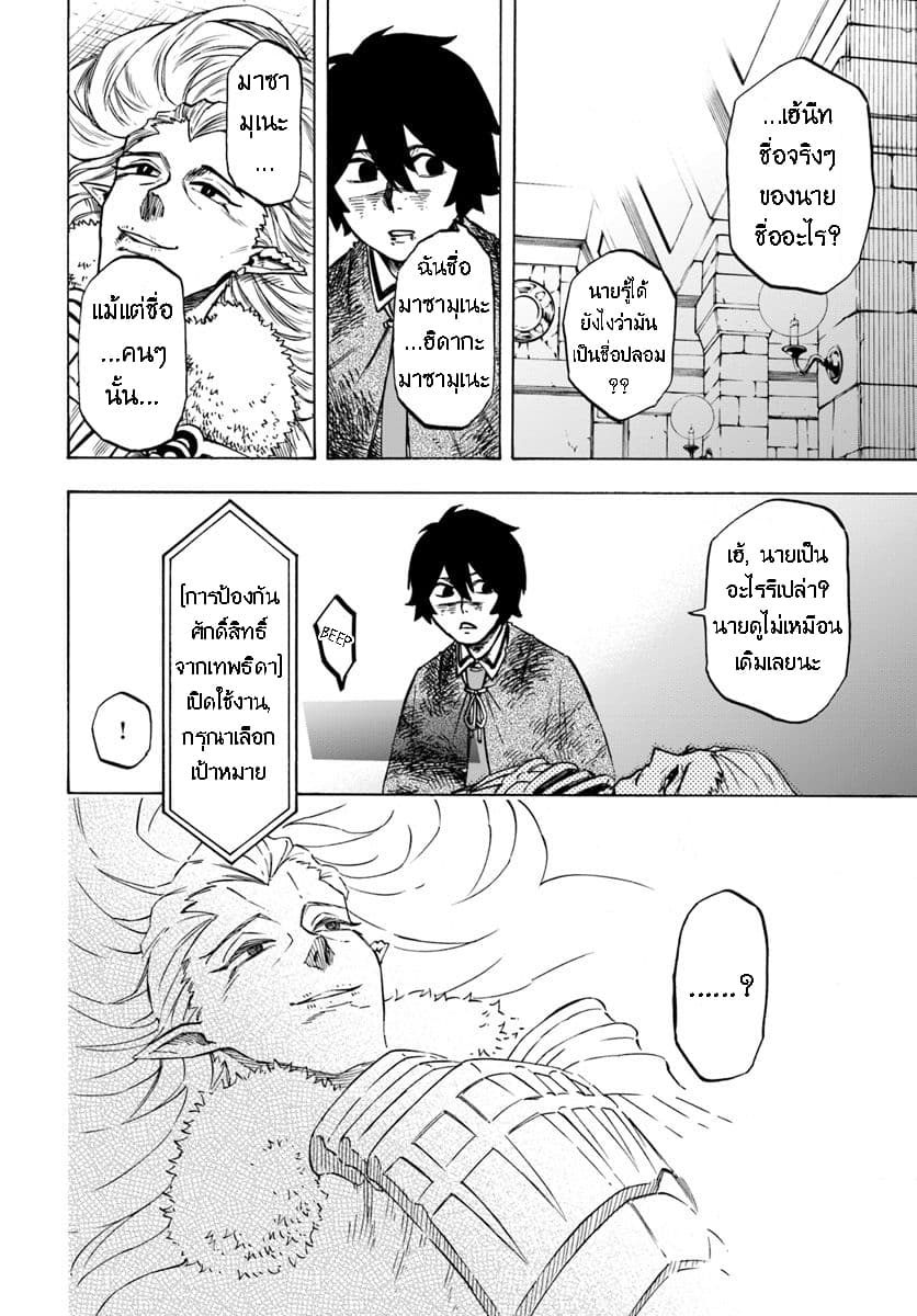 Nito no Taidana Isekai Shoukougun: Saijaku Shoku "Healer" nano ni Saikyou wa Cheat desu ka? 3-3