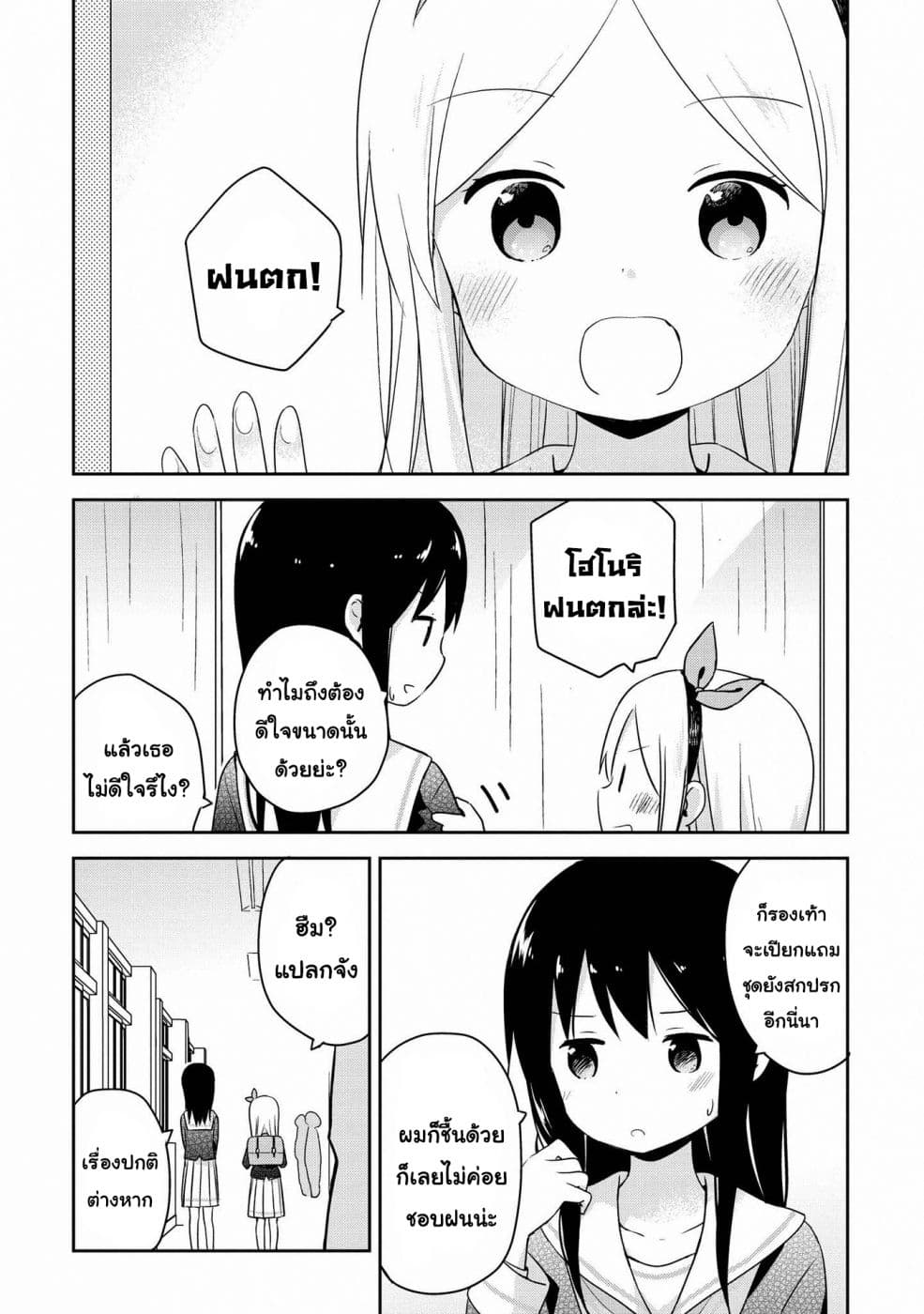 Mirai no Fu Fu Desu Kedo? 12-ร่ม