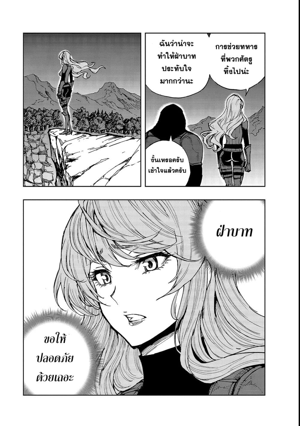 Genjitsushugisha no Oukokukaizouki 22-ประกาศสงคราม 3