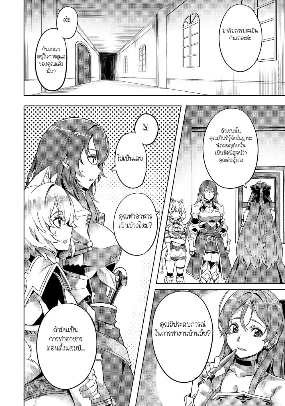 Isekai de Slow Life wo (Ganbou) 5-5