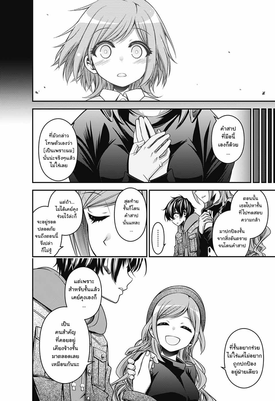 Dark Gathering 4-โฮวซึกิ เอย์โกะ