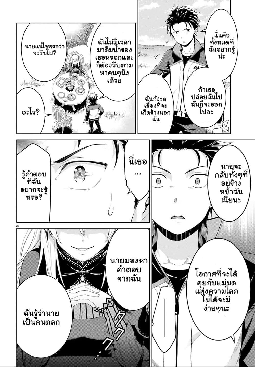 Re:Zero kara Hajimeru Isekai Seikatsu - Daiyonshou - Seiiki to Gouyoku no Majou 3-3