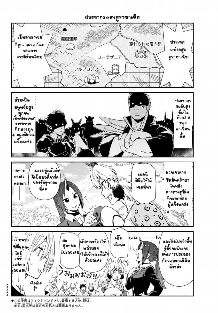 TenSura Nikki Tensei Shitara Slime Datta Ken 18-18