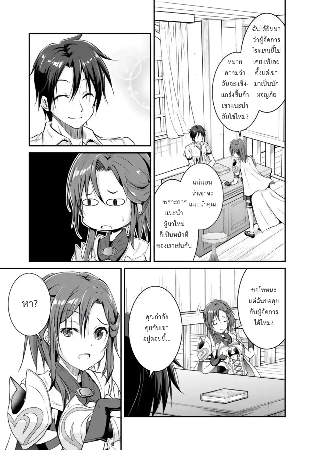 Save & Load no Dekiru Yadoya-San โรงแรมที่ให้คุณเซฟและโหลดได้ มีผู้กลับชาติมาเกิดสอนนักผจญภัยหน้าใหม่ 1-1