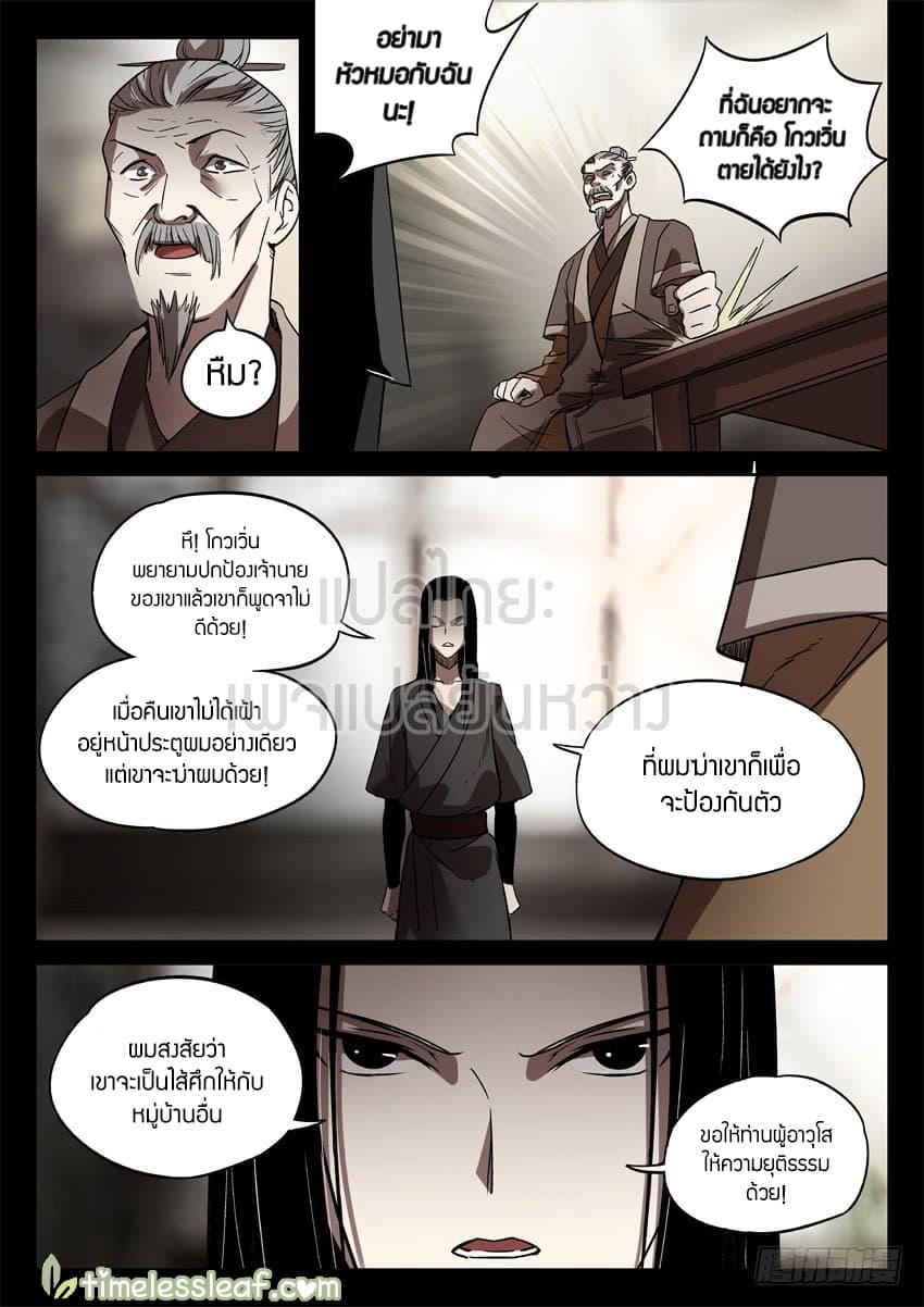 Master of Gu เทพปีศาจ​หวนคืน 32-32