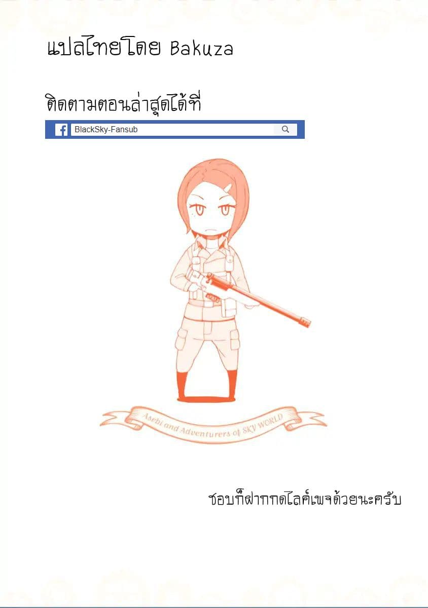 Asebi to Sora Sekai no Boukensha 15-ดาเรียและแกรม