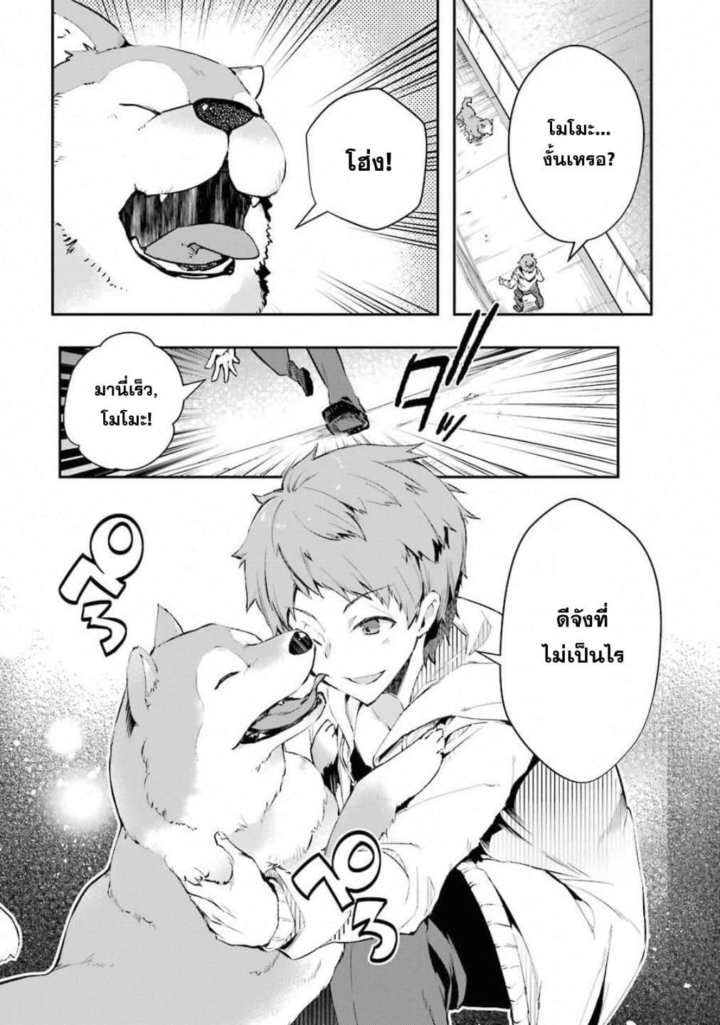 Monster Ga Afureru Sekai Ni Natta Node, Suki Ni Ikitai To Omoimasu 2-เผชิญหน้า