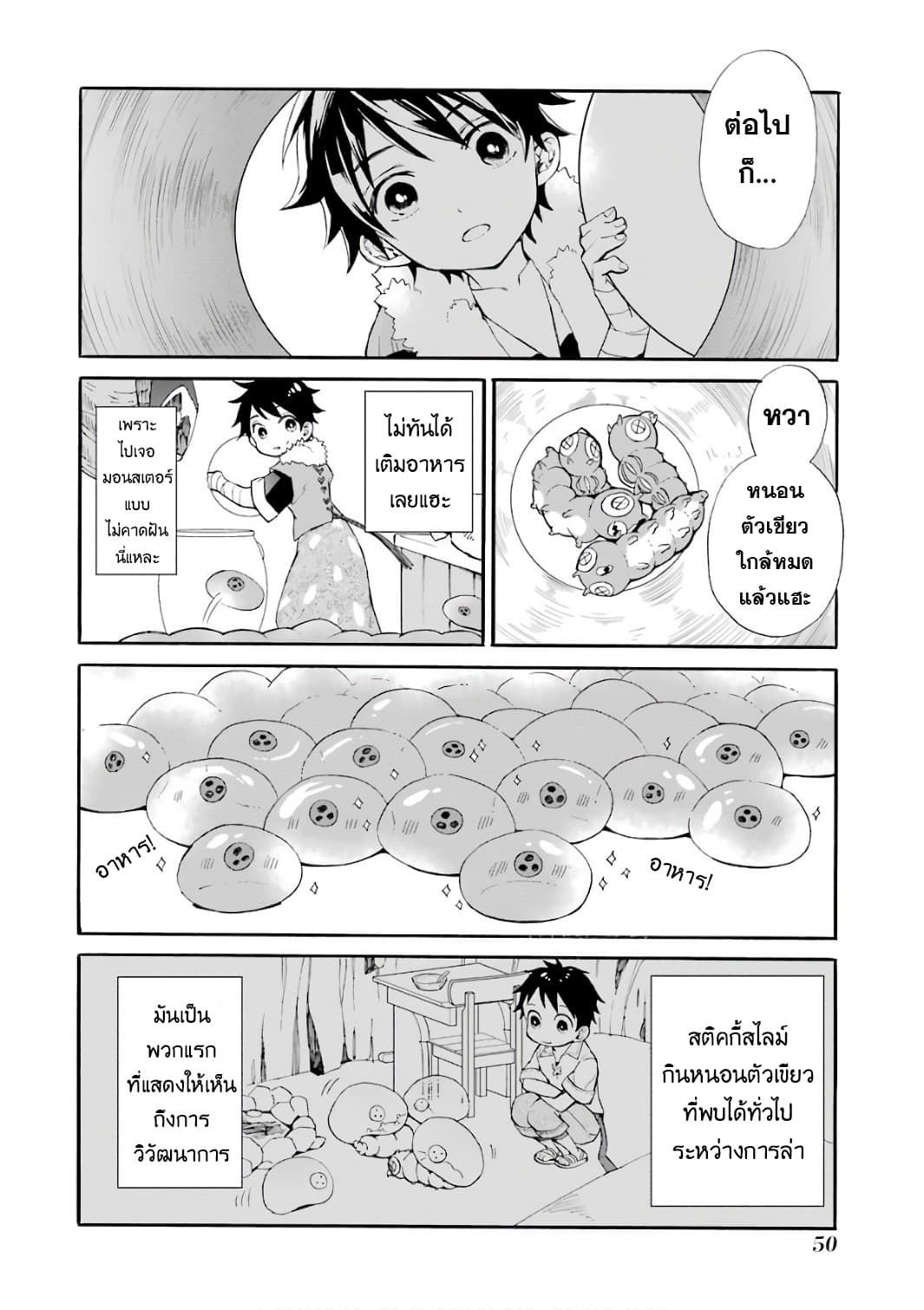Kamitachi ni Hirowareta Otoko ชายผู้ถูกเลือกโดยพระเจ้า 1-ชีวิตบนโลกใหม่