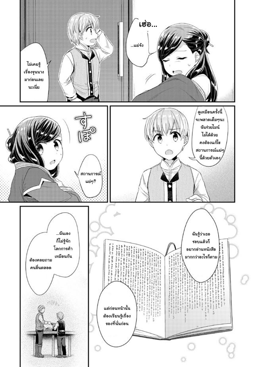 Honzuki no Gekokujou: Part 2 2-การพบปะที่วิหาร