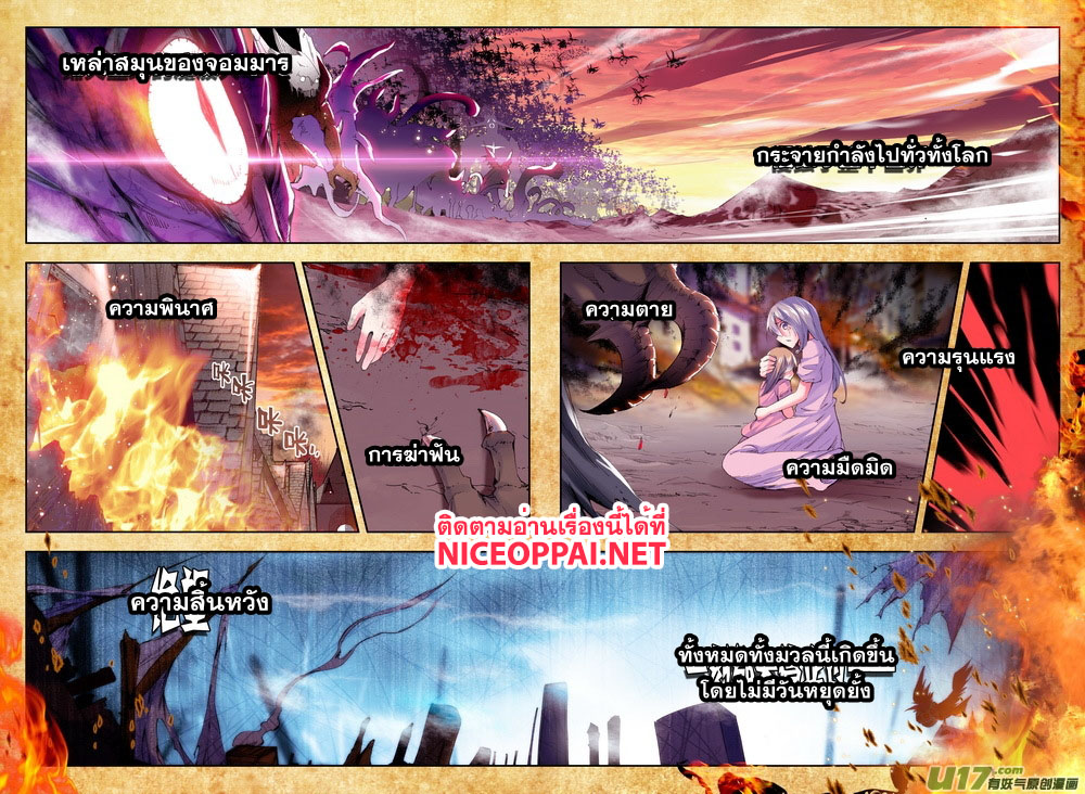 Shen Yin Wang Zuo ผนึกเทพบัลลังก์ราชันย์ 53-ม่านพลังศักดิ์สิทธิ์!