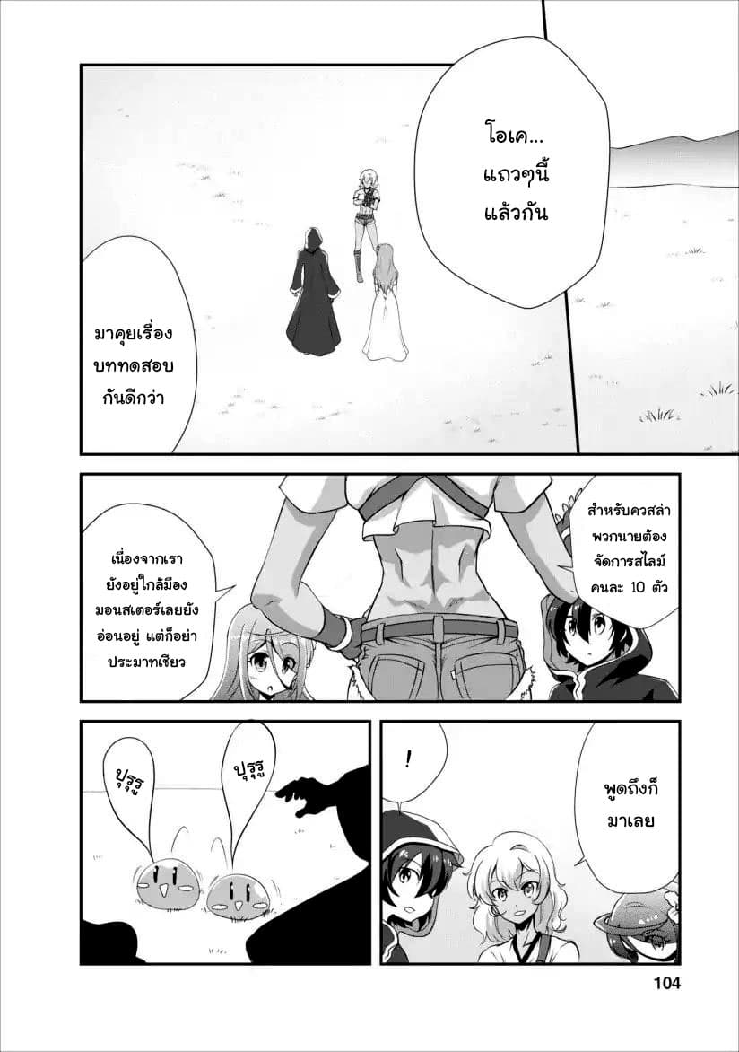 Shinka no Mi ~Shiranai Uchi ni Kachigumi Jinsei~ 9-9