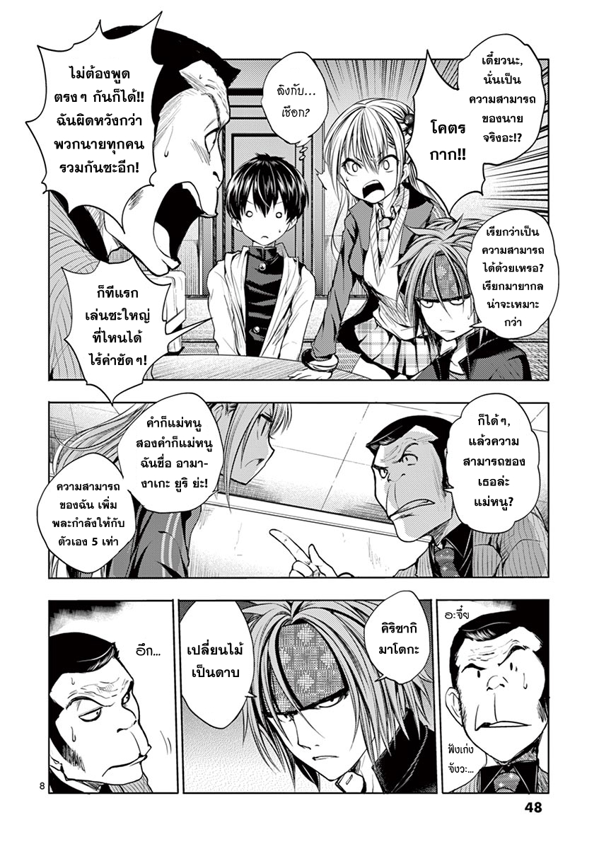 Battle in 5 Seconds After Meeting 10-สองชั่วโมง