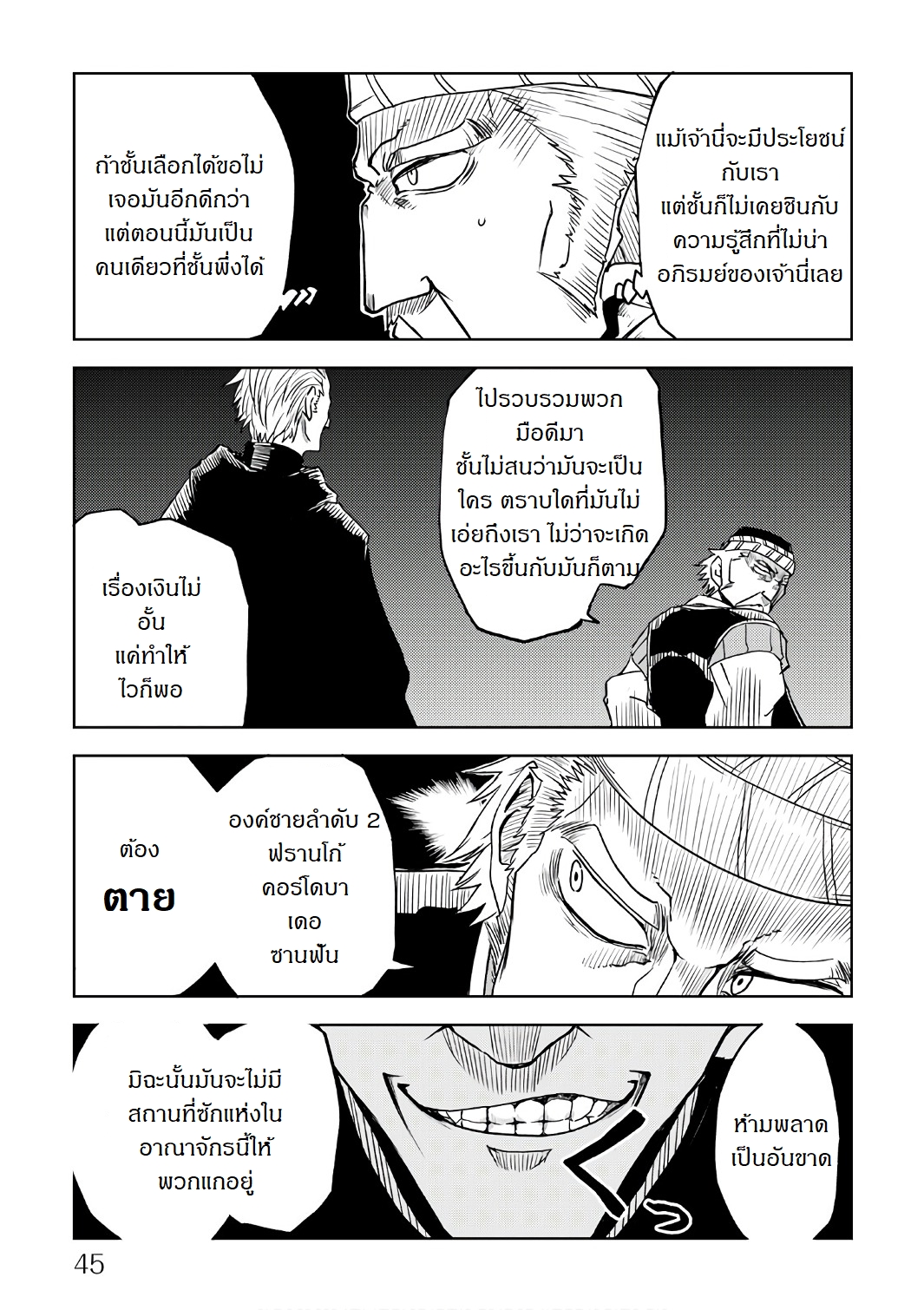Isekai Tensei Soudouki 27-27
