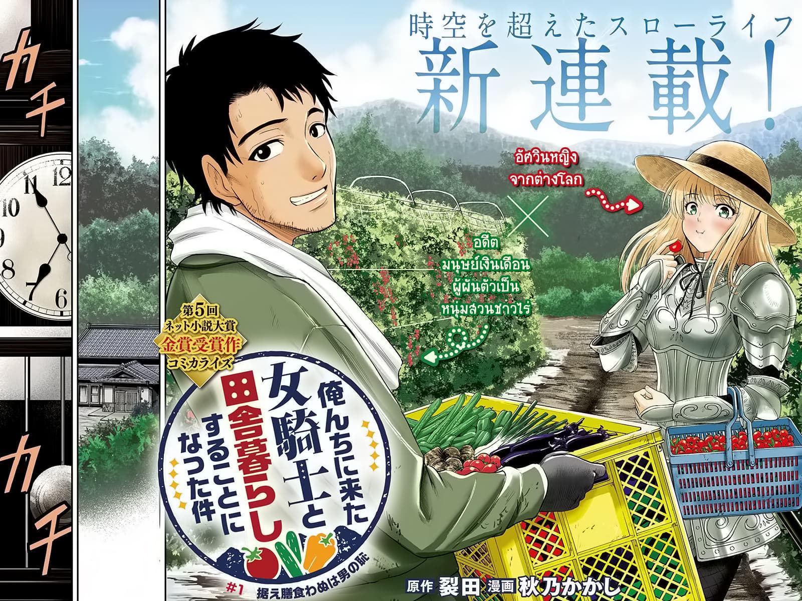 Orenchi ni Kita Onna Kishi to Inakagurashi Surukotoninatta Ken 1-1