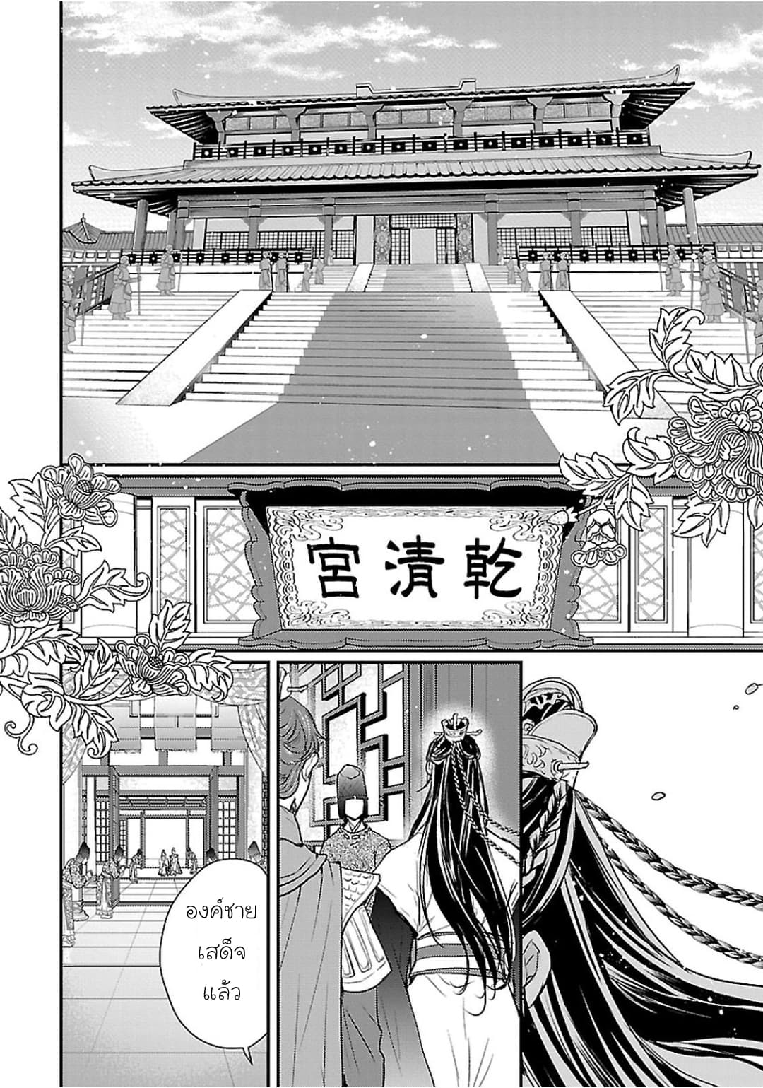 Gekkakoku Kiiden 4-4