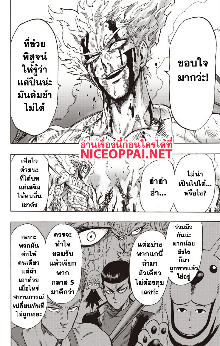 One Punch Man 82-ปล่อยหมด