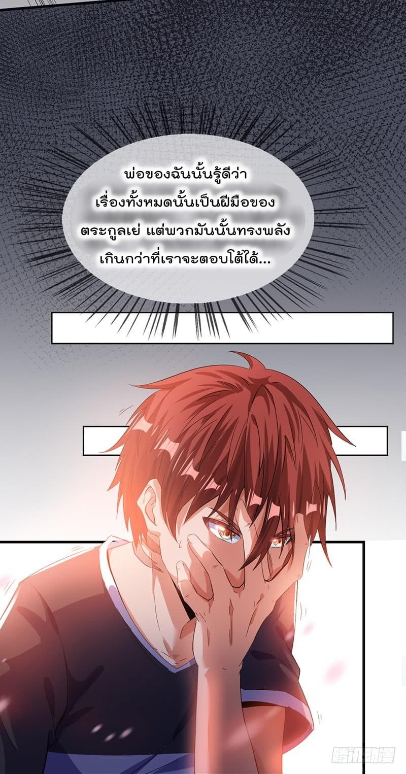 Immortal King of City ราชาอมตะแห่งนคร 2-2