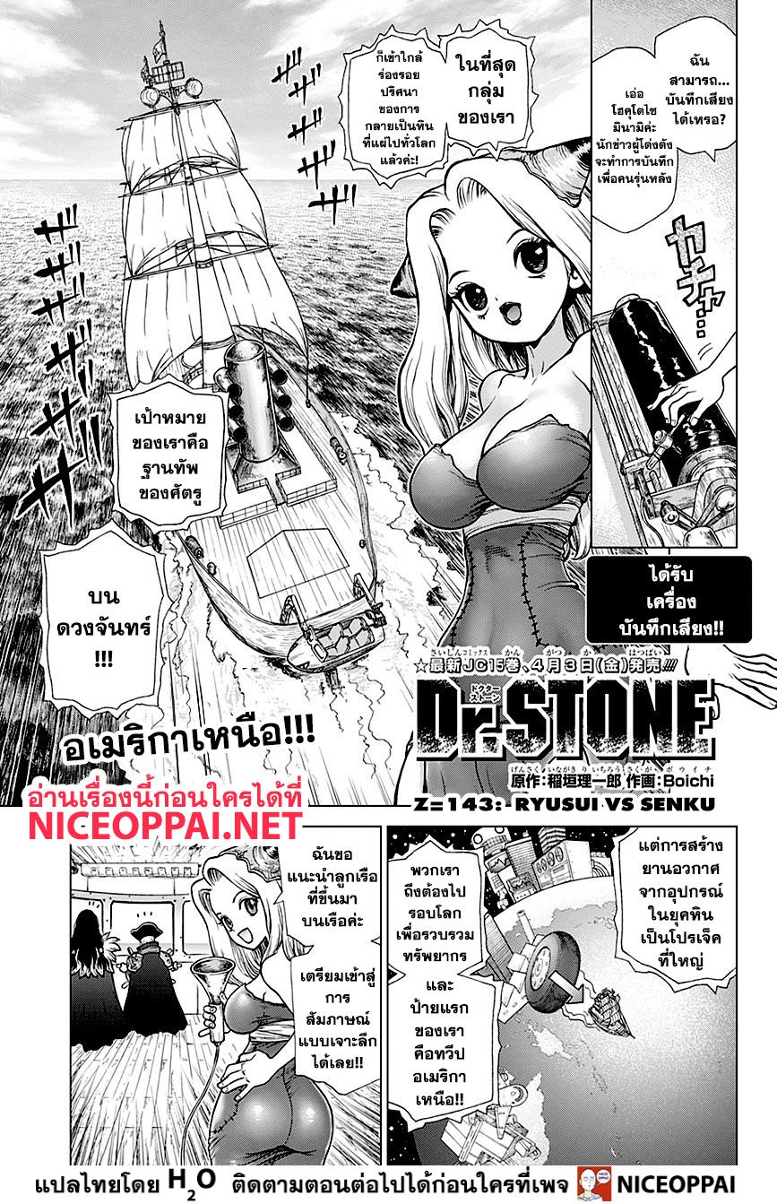Dr.Stone 143-RYUSUI VS SENKU