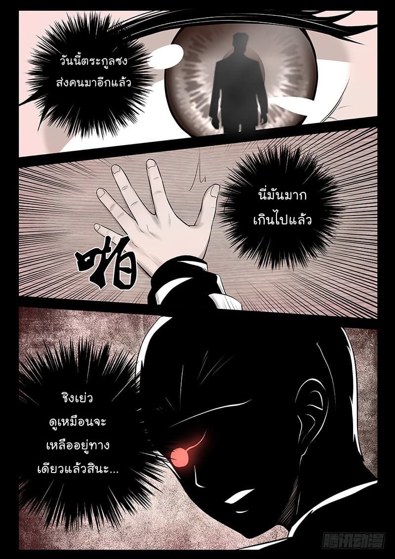 Strongest Abandoned Son บุรุษที่ถูกทอดทิ้ง 17-17