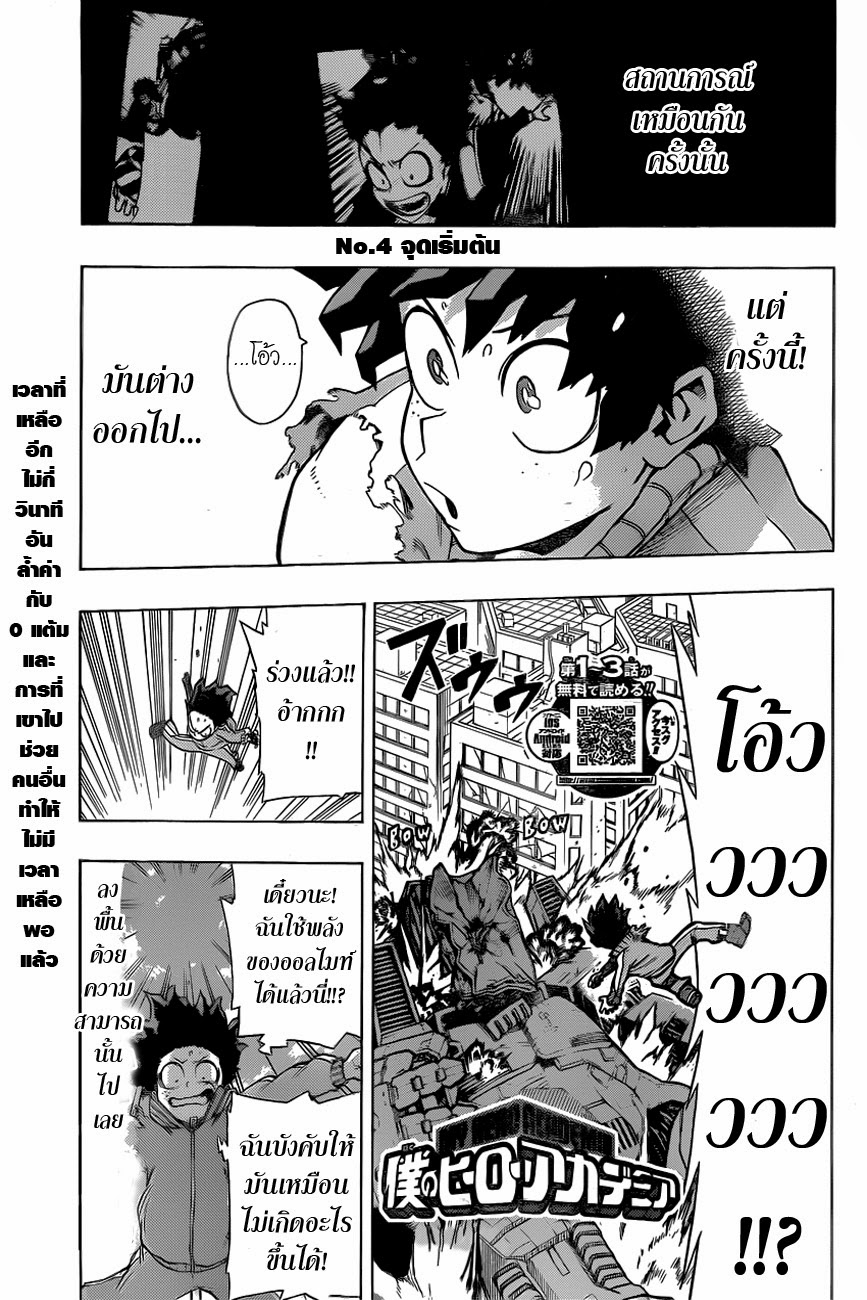 Boku no Hero Academia 4-TH-จุดเริ่มต้น
