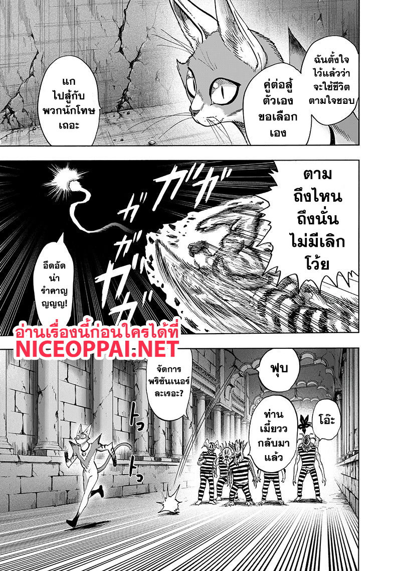 One Punch Man 105-เลิฟเรโวลูชั่น