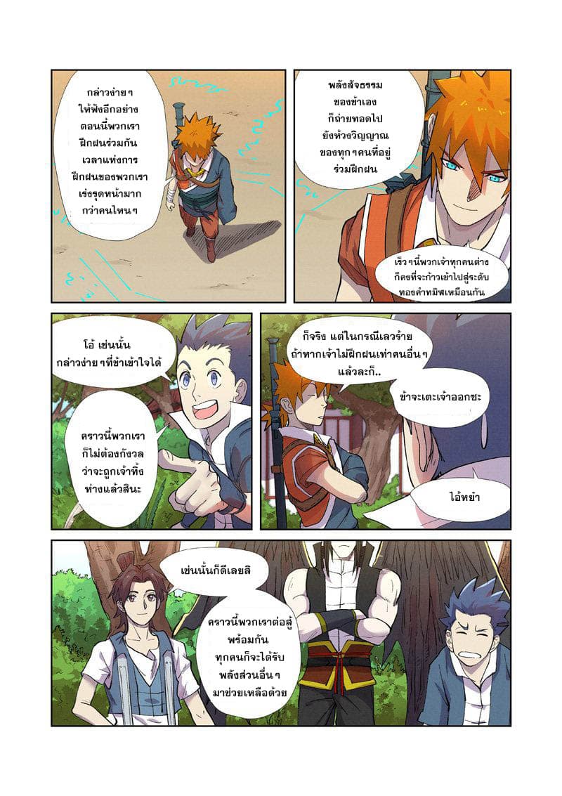 Tales of Demons and Gods 243-243
