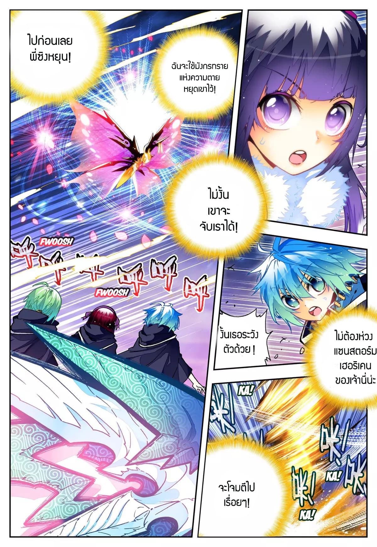 X - Epoch of the Dragon ยุคสมัยแห่งมังกร 25-25