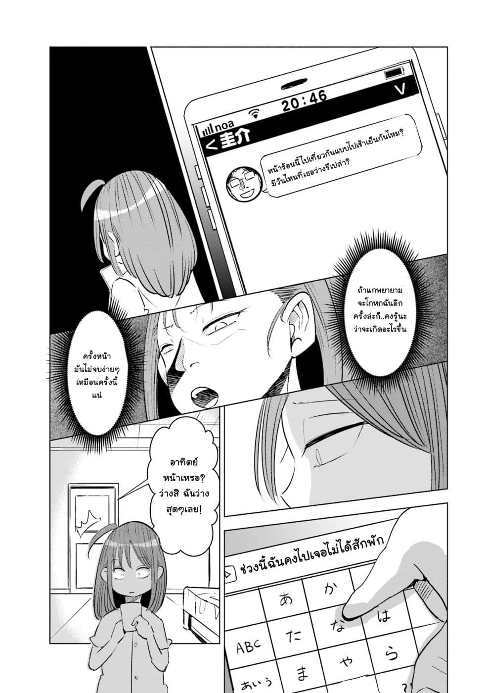 Tsuma, Shougakusei ni Naru เมื่อภรรยาของผมเป็นนักเรียนชั้นประถม 10-10